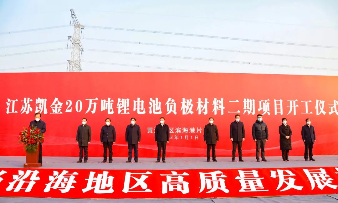 投資30億元！江蘇凱金年產(chǎn)20萬噸負(fù)極材料二期項(xiàng)目開工
