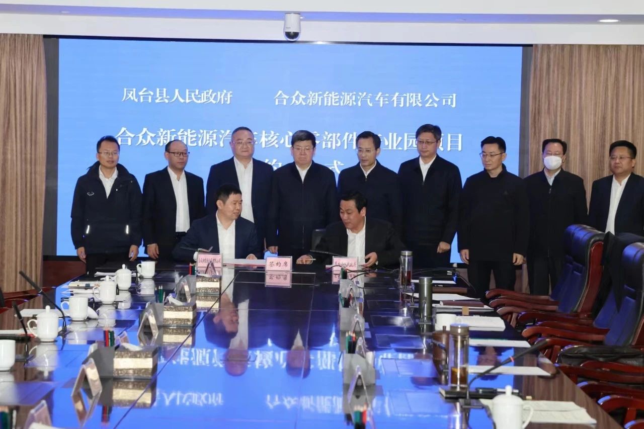 51億元!合眾新能源汽車核心零部件產業園落戶安徽淮南