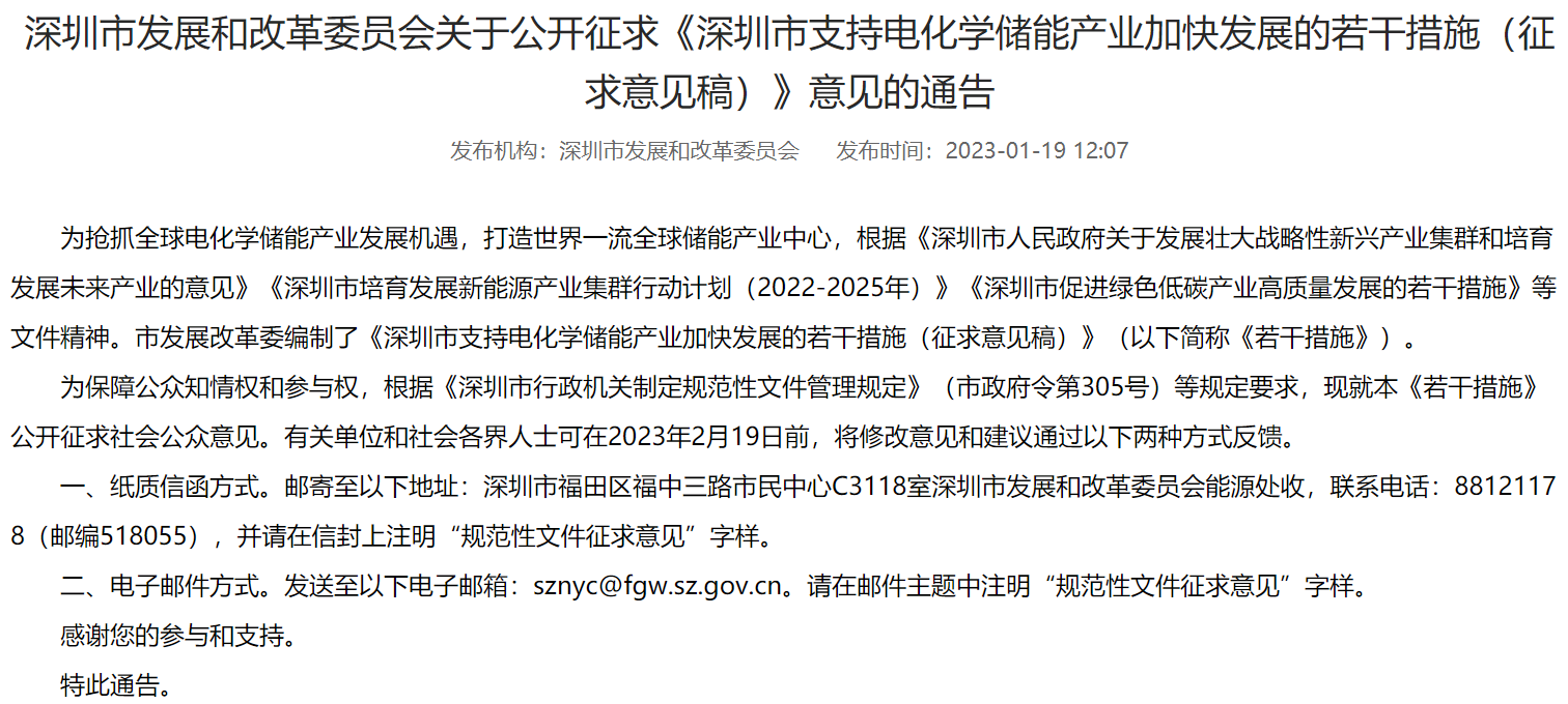 深圳發(fā)改委:儲(chǔ)能示范項(xiàng)目給予最高財(cái)政支持1000萬(wàn)元 深圳發(fā)改委:儲(chǔ)能示范項(xiàng)目給予最高財(cái)政支持1000萬(wàn)元