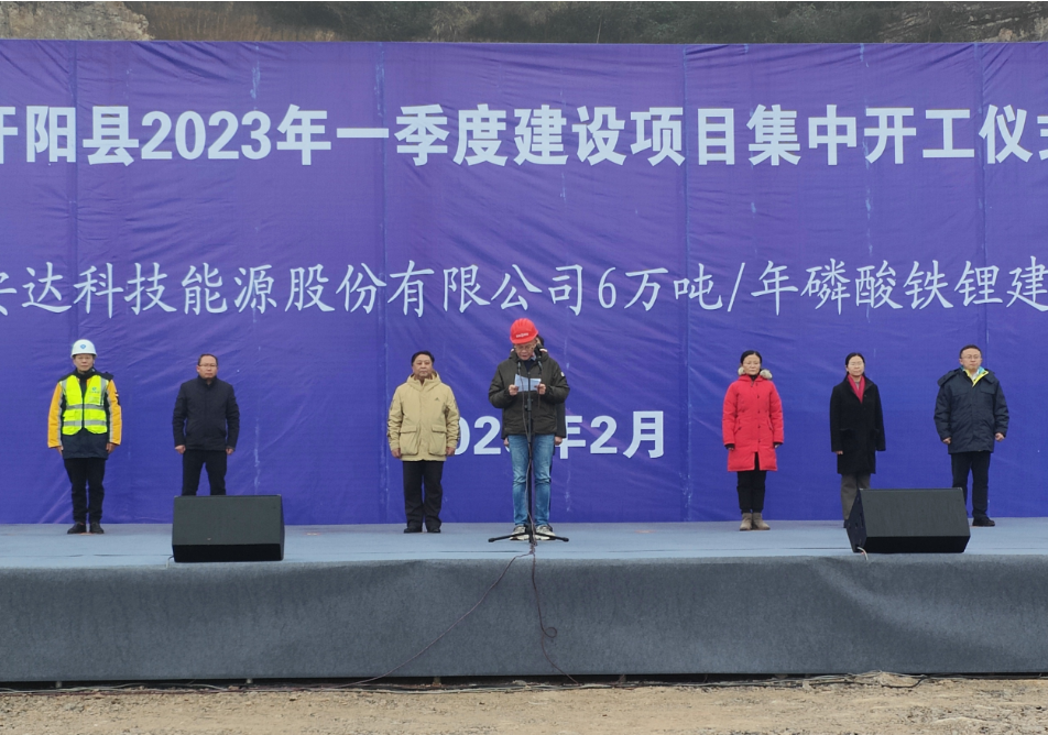 安達科技6萬噸/年磷酸鐵鋰項目開工 規劃總產能已約15萬噸