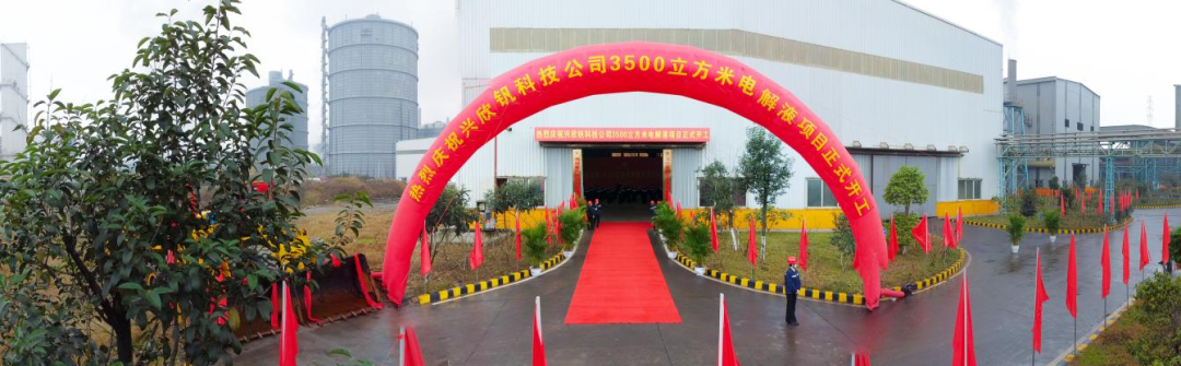 興欣釩科技 興欣釩科技