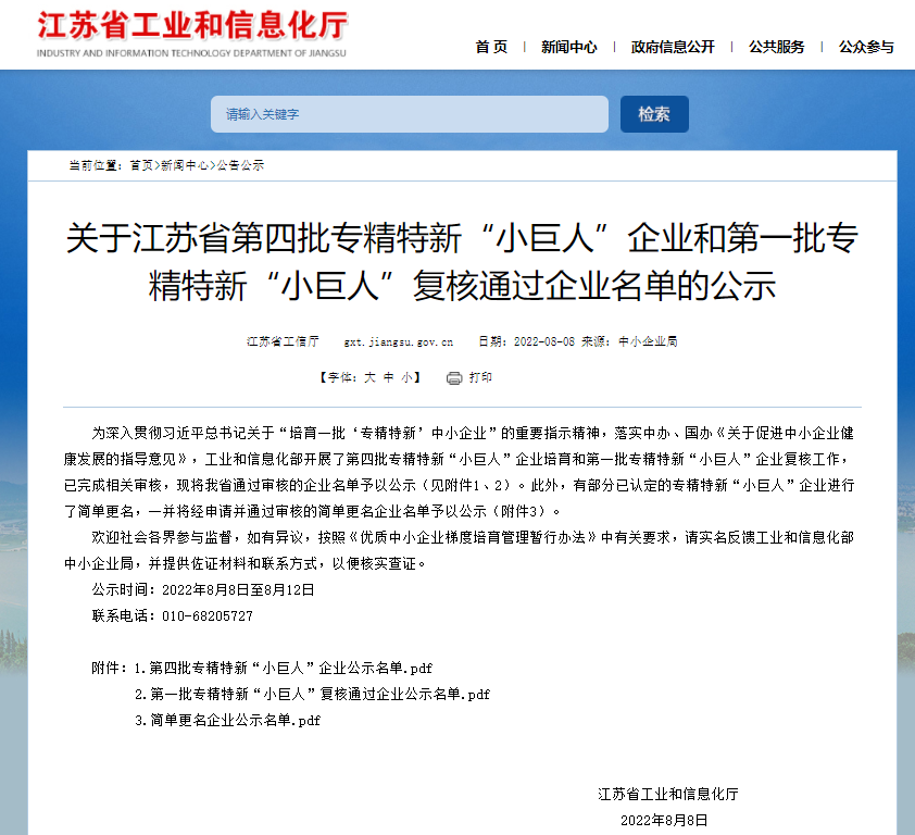 江蘇金帆電源榮獲國家級專精特新“小巨人”企業稱號