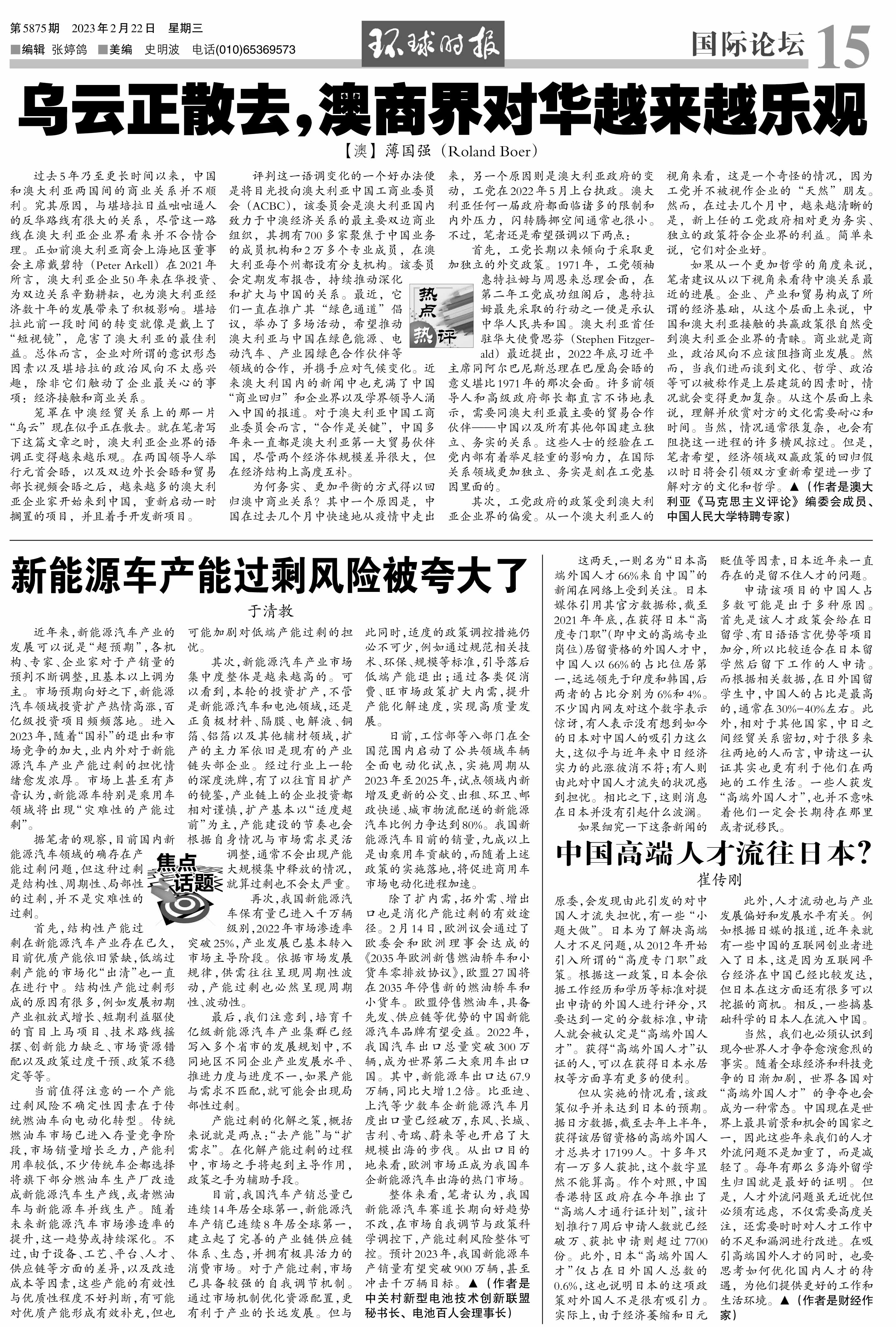 于清教：新能源車產(chǎn)能過剩風險被夸大了