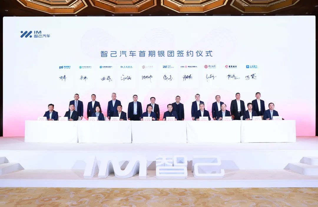 繼完成A輪股權融資 智己汽車50億元銀團貸款簽約