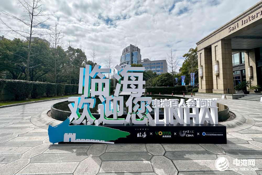 電池百人會“問道”臨海暨2023中國鈉電池產業生態圈企業家峰會27日報到