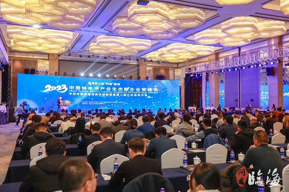 電池百人會企業家“問道”臨海暨2023中國鈉電池產業生態圈企業家峰會現場 電池百人會企業家“問道”臨海暨2023中國鈉電池產業生態圈企業家峰會現場