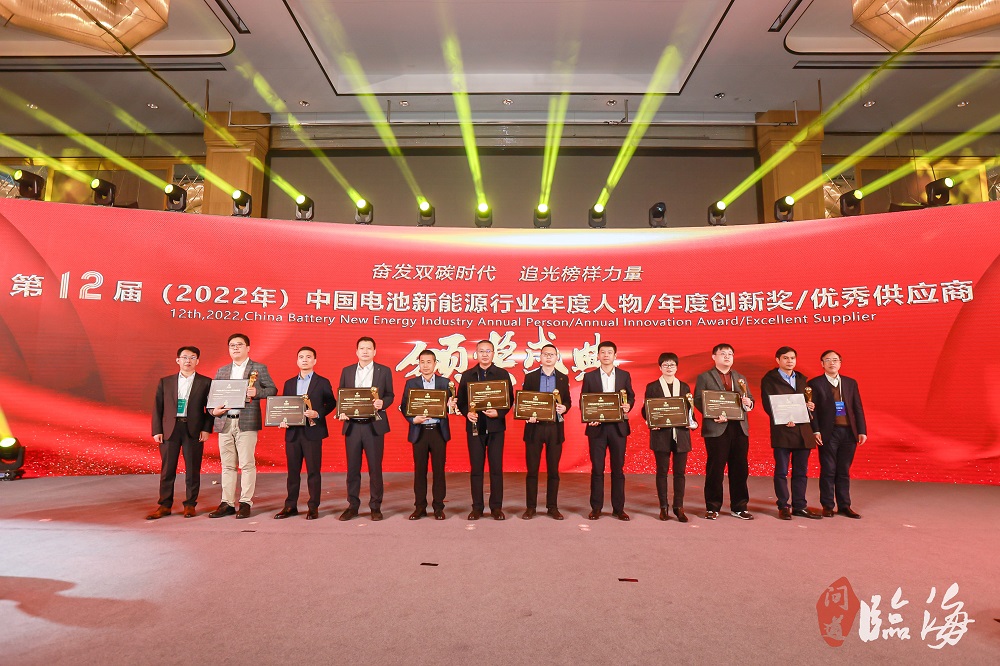 第12屆中國電池新能源行業年度創新獎頒獎盛典圓滿舉辦