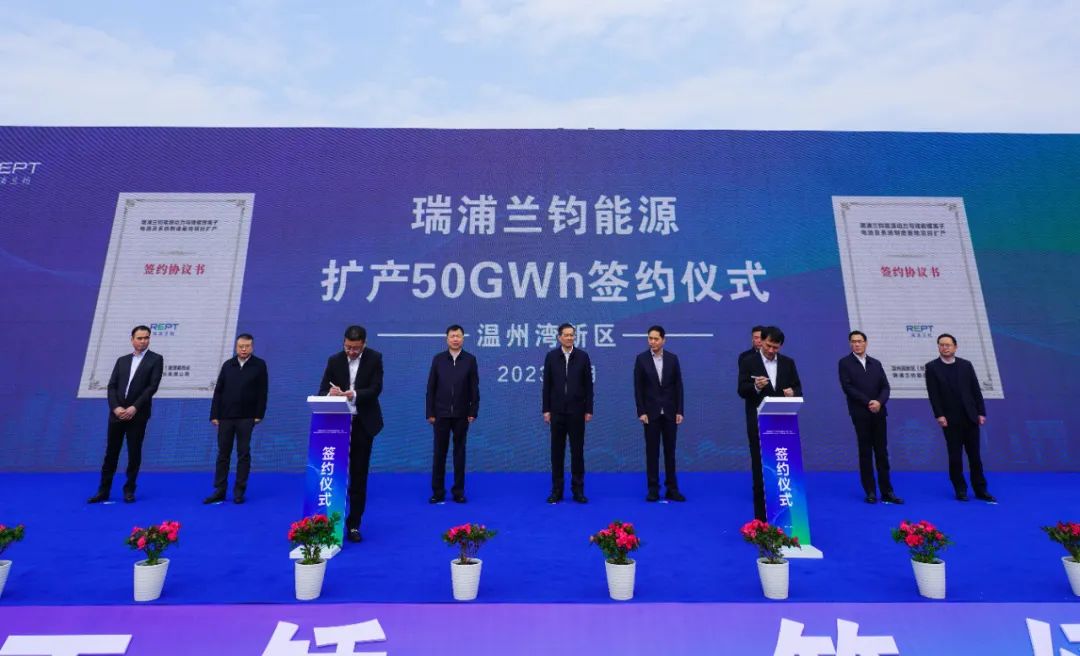 瑞浦蘭鈞50GWh新能源制造基地(三期)開工暨擴產50GWh簽約儀式 瑞浦蘭鈞50GWh新能源制造基地(三期)開工暨擴產50GWh簽約儀式