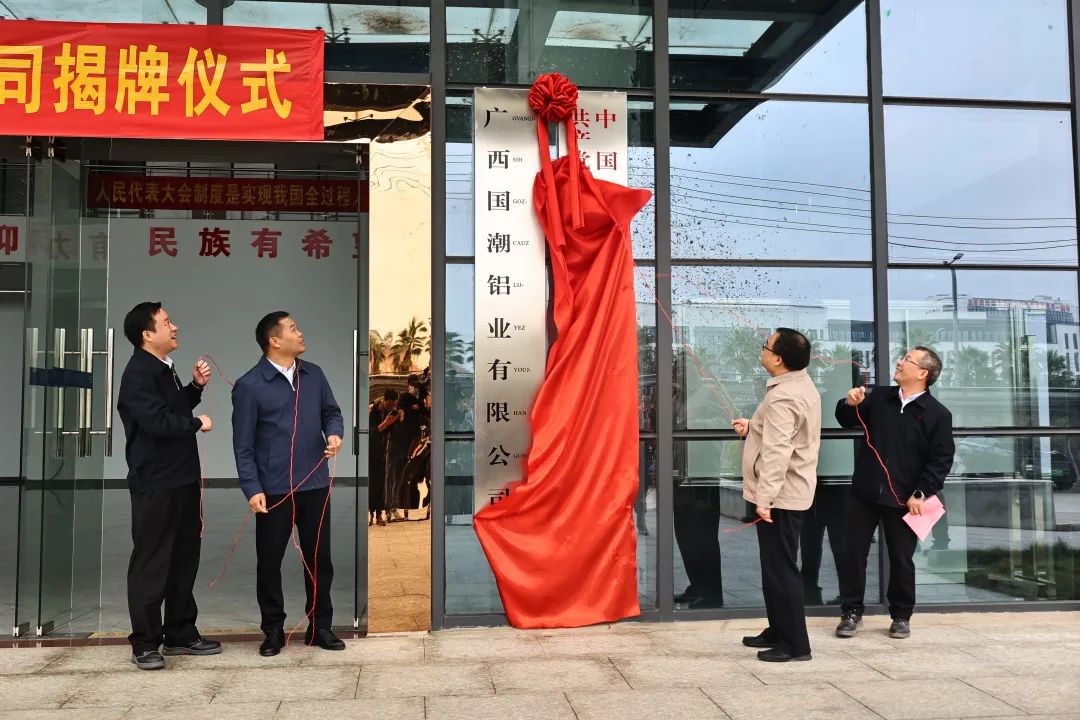 國潮鋁業(yè) 國潮鋁業(yè)