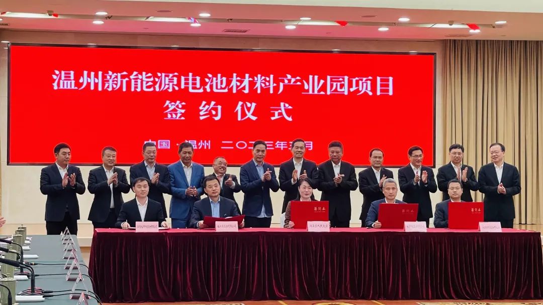 溫州新能源電池材料產(chǎn)業(yè)園項目簽約現(xiàn)場 溫州新能源電池材料產(chǎn)業(yè)園項目簽約現(xiàn)場