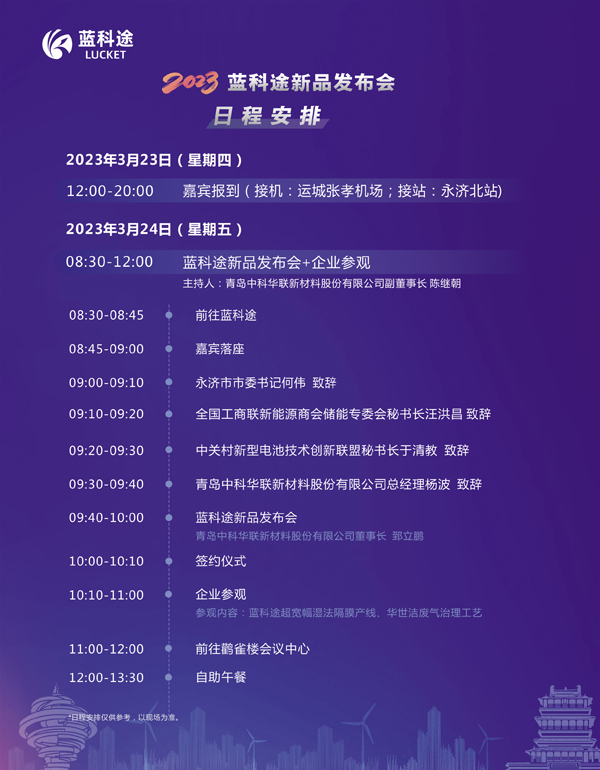 300余位代表云集！2023中國(guó)（山西·永濟(jì)）電池隔膜產(chǎn)業(yè)生態(tài)圈企業(yè)家峰會(huì)暨藍(lán)科途新品發(fā)布會(huì)今日?qǐng)?bào)到