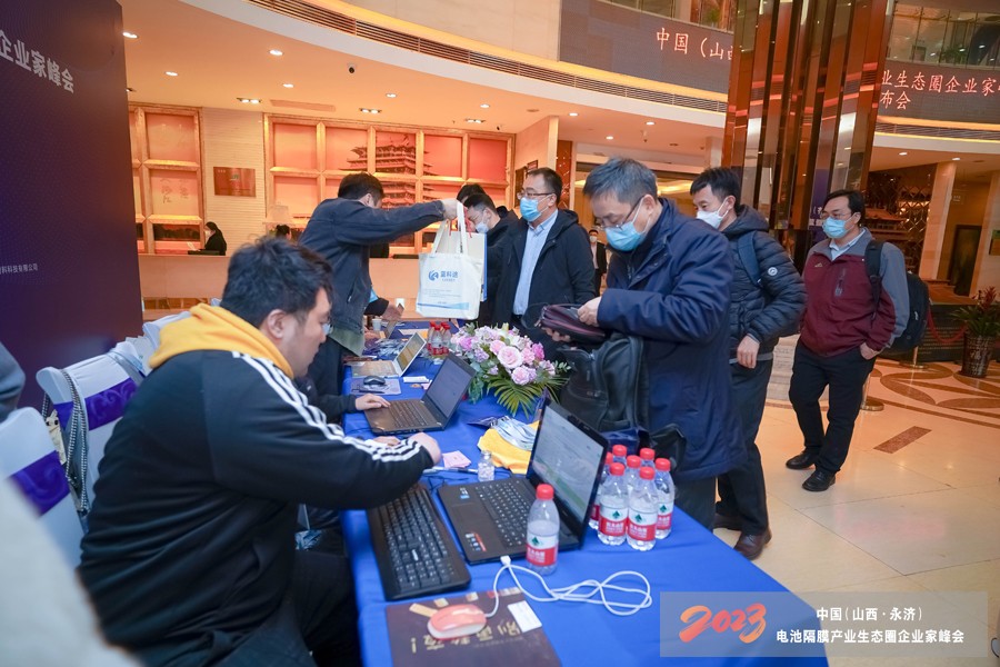2023中國(guó)（山西·永濟(jì)）電池隔膜產(chǎn)業(yè)生態(tài)圈企業(yè)家峰會(huì)暨藍(lán)科途新品發(fā)布會(huì)報(bào)到現(xiàn)場(chǎng)