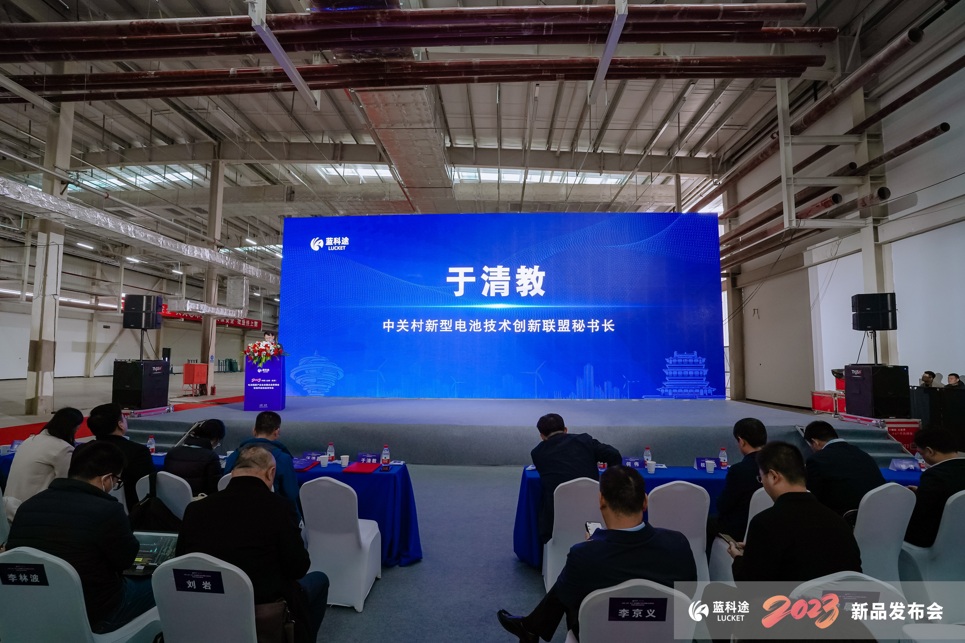 2023中國（山西·永濟）電池隔膜產業生態圈企業家峰會暨藍科途新品發布會現場