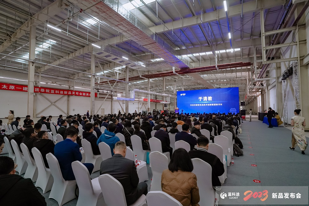 2023中國（山西·永濟）電池隔膜產(chǎn)業(yè)生態(tài)圈企業(yè)家峰會暨藍科途新品發(fā)布會現(xiàn)場