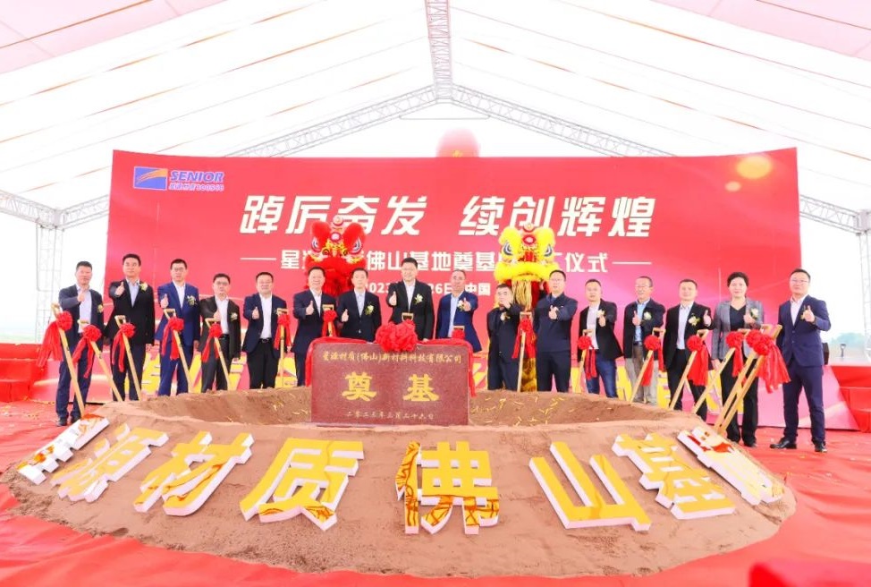 星源材質華南新能源材料產業基地奠基暨開工儀式