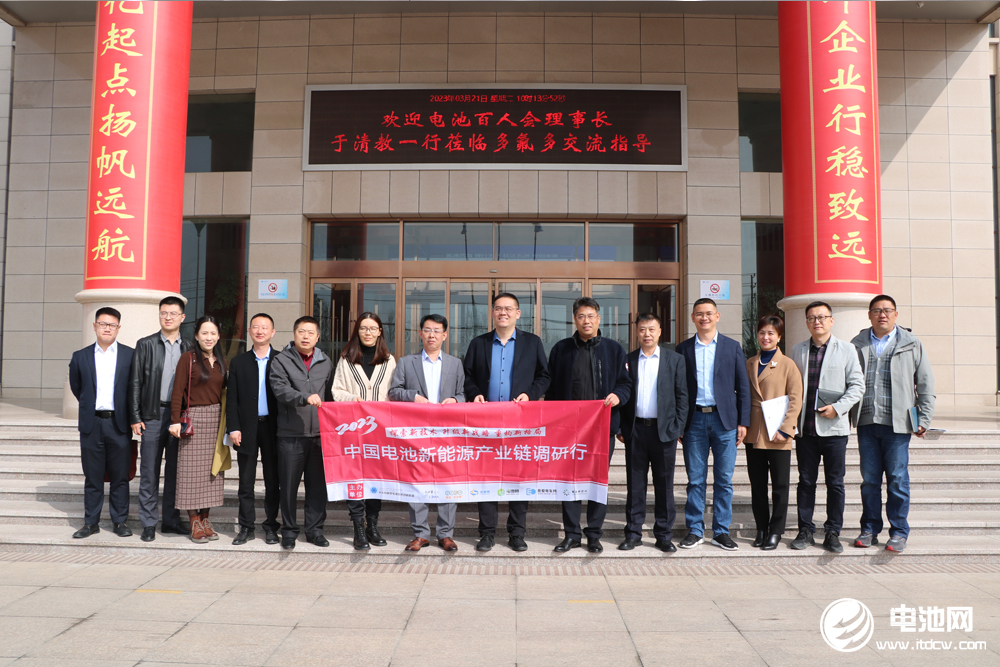 中國(guó)電池新能源產(chǎn)業(yè)鏈調(diào)研團(tuán)一行參觀考察多氟多新能源 中國(guó)電池新能源產(chǎn)業(yè)鏈調(diào)研團(tuán)一行參觀考察多氟多新能源