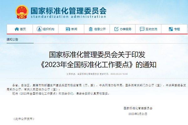 完善新能源汽車等領(lǐng)域標(biāo)準(zhǔn)體系！2023年全國標(biāo)準(zhǔn)化工作要點發(fā)布