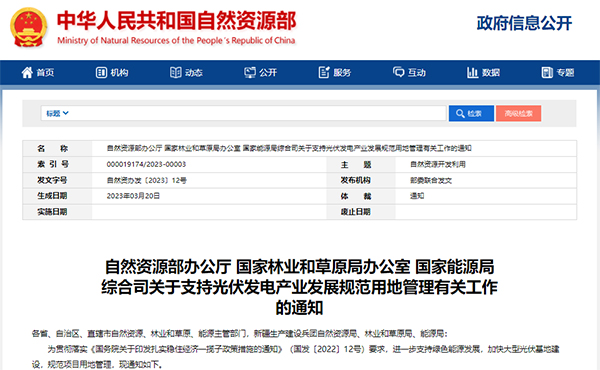 關于支持光伏發電產業發展規范用地管理有關工作的通知
