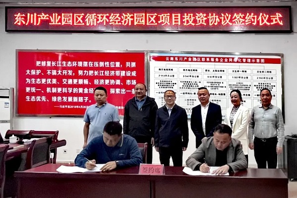 總投資12.2億元！云南貝盛環保電池回收項目簽約云南東川