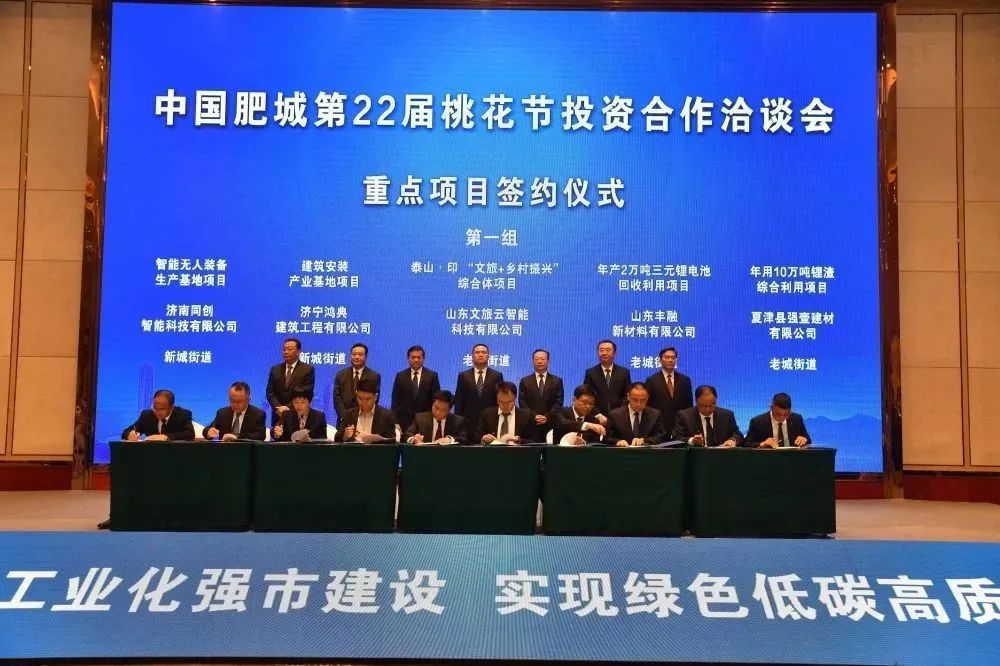 中國肥城第22屆桃花節投資合作洽談會 中國肥城第22屆桃花節投資合作洽談會