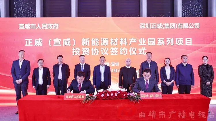 206億!正威集團(宣威)新能源材料產(chǎn)業(yè)園系列項目落戶云南 206億!正威集團(宣威)新能源材料產(chǎn)業(yè)園系列項目落戶云南