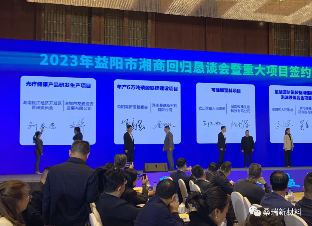 桑瑞新材料年產6萬噸正極材料生產線落地湖南益陽