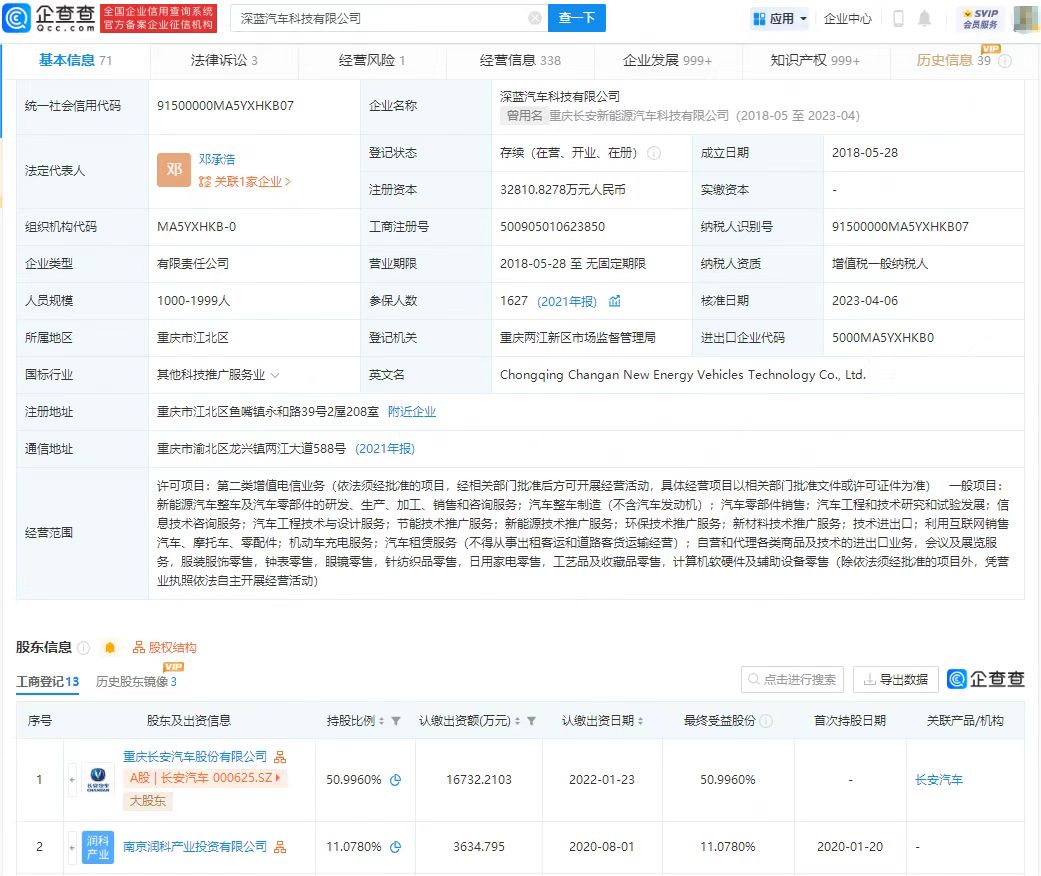 向高端新能源汽車品牌發(fā)展 長安新能源更名為深藍(lán)汽車