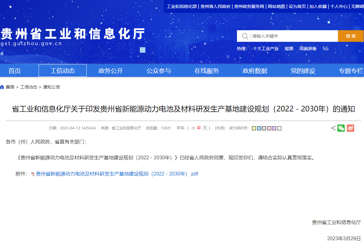 貴州：目標(biāo)2025年動力電池年產(chǎn)110GWh 電池回收40萬噸