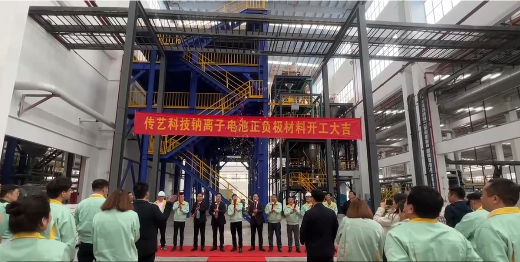 圖片來源:傳藝鈉電 圖片來源:傳藝鈉電