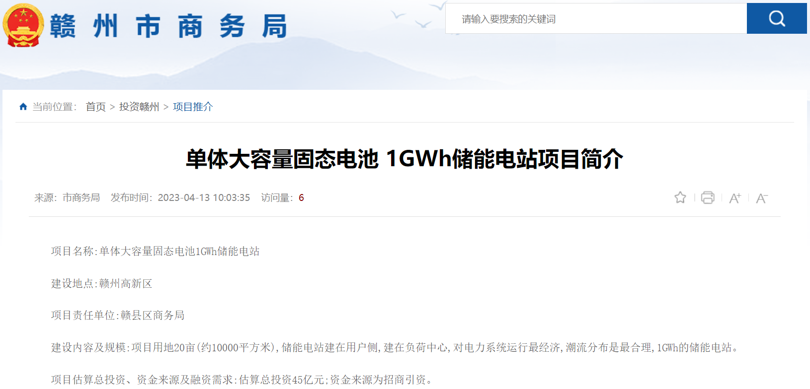 45億元！1GWh！江西贛州擬建單體大容量固態(tài)電池1GWh儲(chǔ)能電站