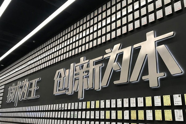 技術(shù)為王、創(chuàng)新為本