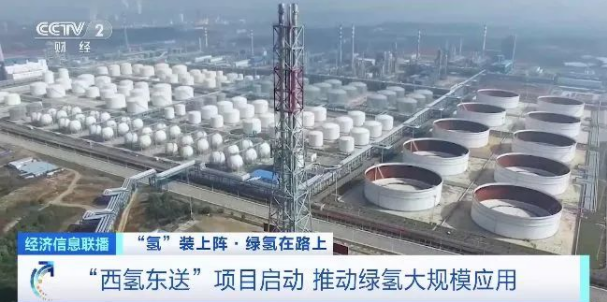 西氫東送 西氫東送