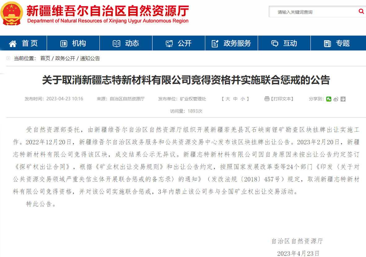 天價鋰礦頻遭悔拍！止跌信號顯現！鋰價拐點將至？