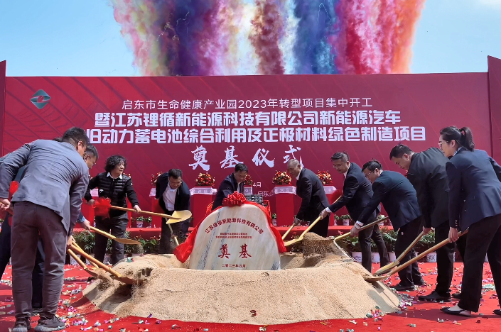 超30億元！鋰循新能源廢舊動(dòng)力電池綜合利用項(xiàng)目于江蘇啟東開工