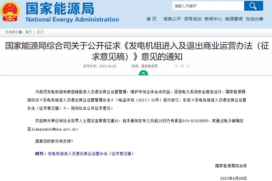 國家能源局綜合司 國家能源局綜合司