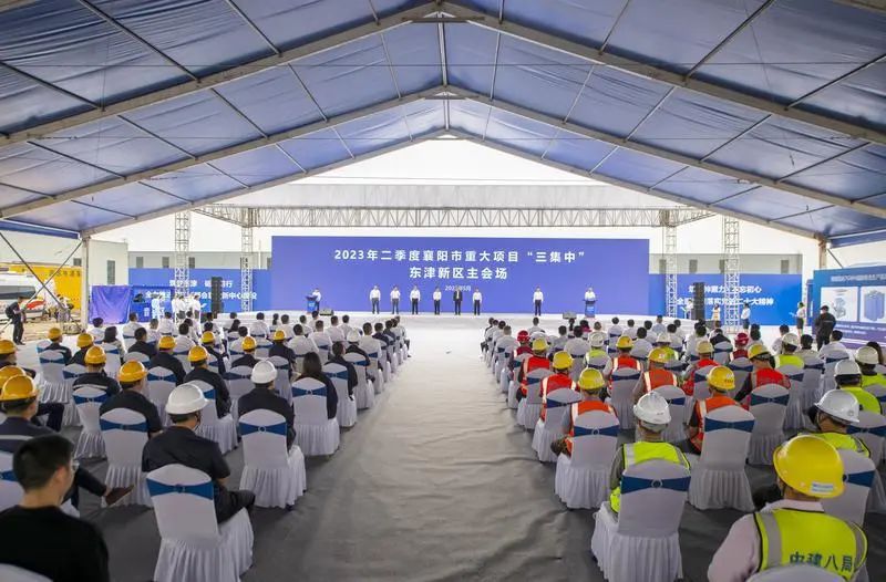 2023年二季度湖北襄陽市重大項(xiàng)目“三集中”東津新區(qū)主會場 2023年二季度湖北襄陽市重大項(xiàng)目“三集中”東津新區(qū)主會場