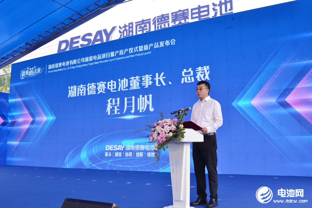 湖南德賽電池董事長、總裁程月帆