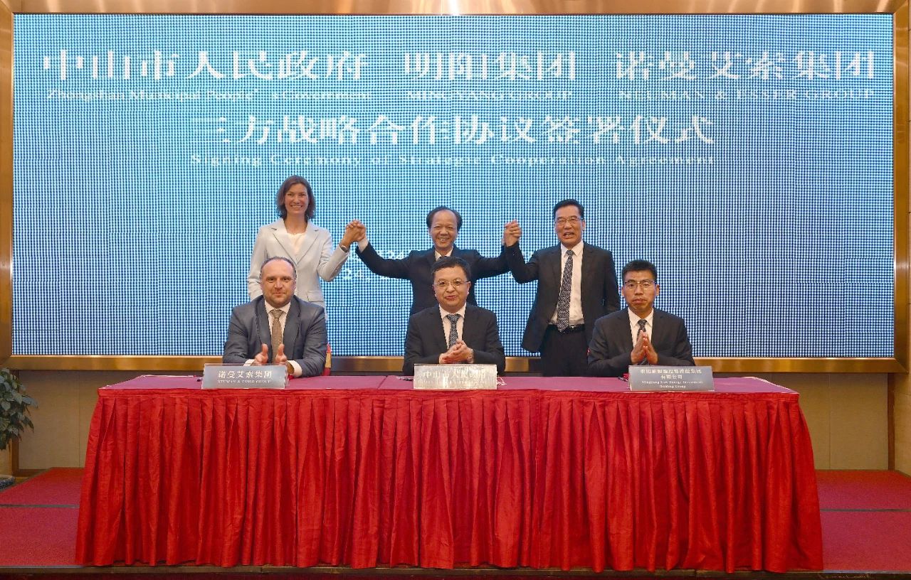 德國諾曼艾索集團落戶中山！與明陽集團成立股權對等公司