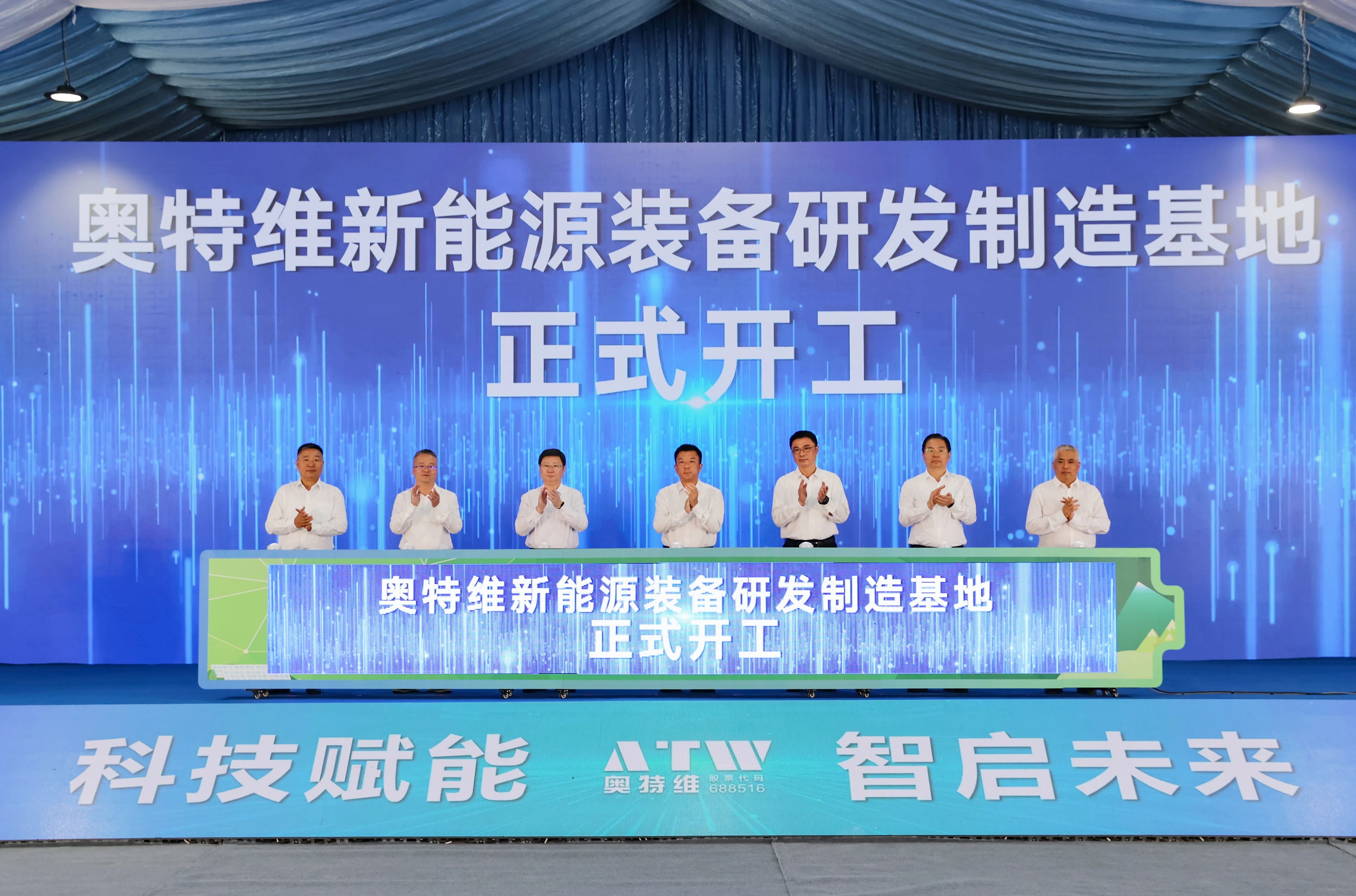 50億元!奧特維新能源裝備研發制造基地在江蘇無錫開工