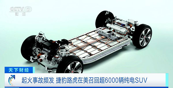 起火事故頻發 捷豹路虎在美召回超6000輛純電SUV 起火事故頻發 捷豹路虎在美召回超6000輛純電SUV