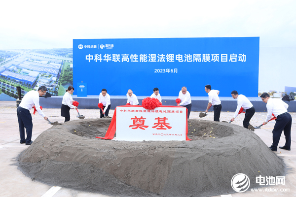 50億元!中科華聯(lián)高性能濕法鋰電池隔膜項(xiàng)目在四川宜賓啟動(dòng) 50億元!中科華聯(lián)高性能濕法鋰電池隔膜項(xiàng)目在四川宜賓啟動(dòng)