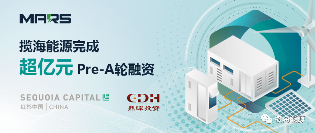 攬海能源（長興）有限公司宣布完成超億元Pre-A輪融資