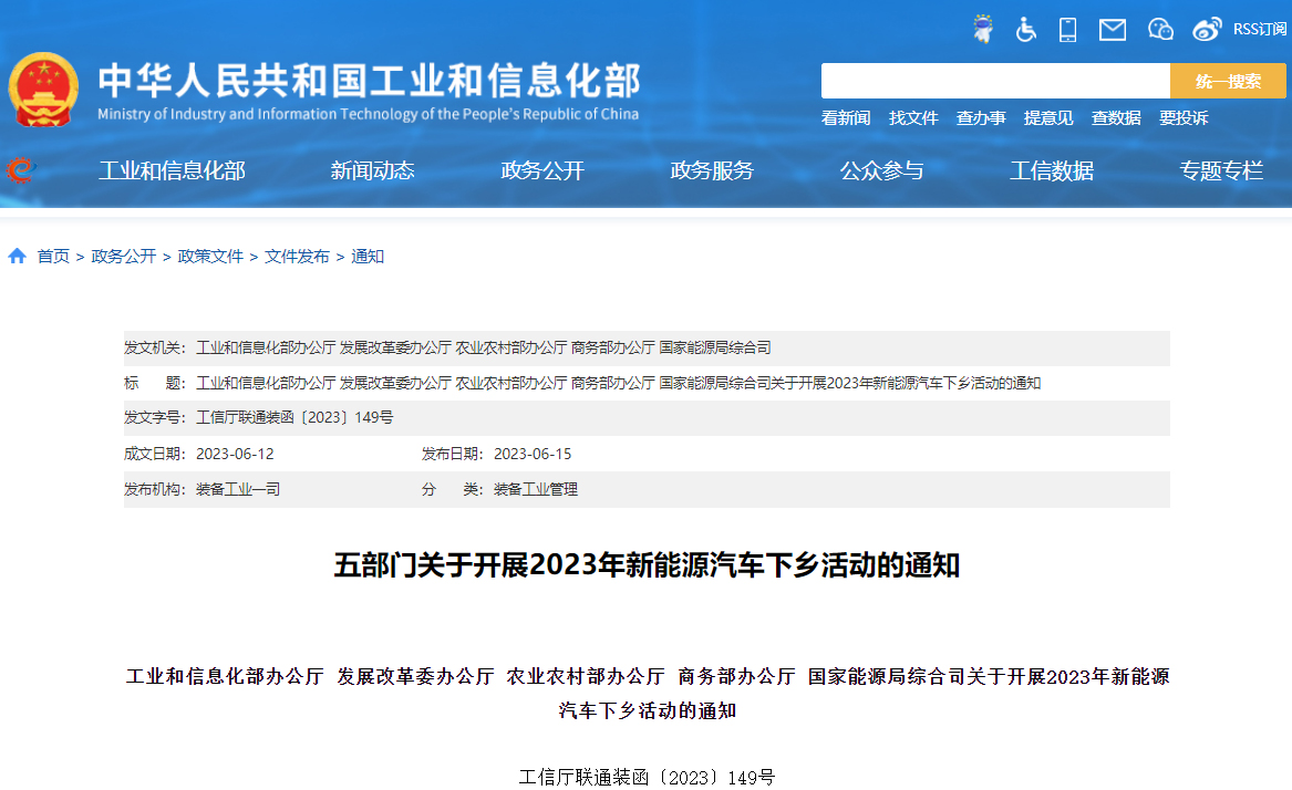 69款車(chē)型可選！2023年新能源汽車(chē)下鄉(xiāng)活動(dòng)開(kāi)啟
