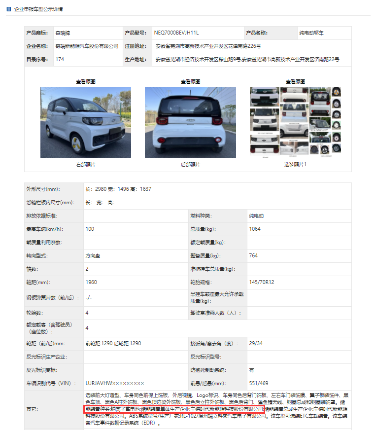 兩款搭載鈉離子電池新車獲工信部公示，孰能率先量產(chǎn)裝車？
