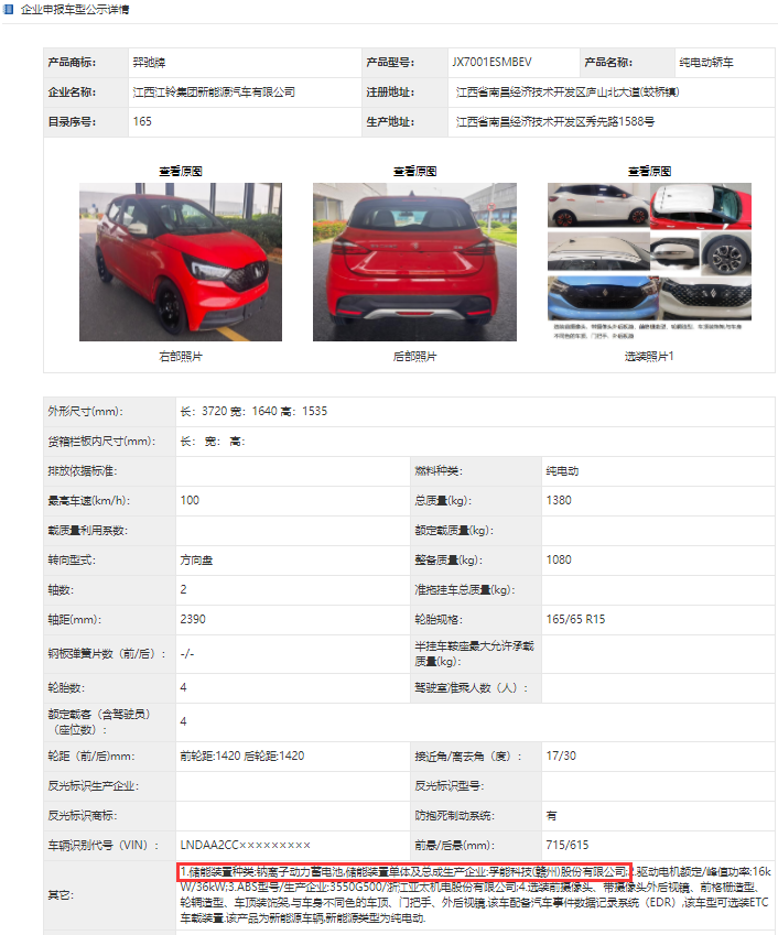 兩款搭載鈉離子電池新車獲工信部公示，孰能率先量產(chǎn)裝車？
