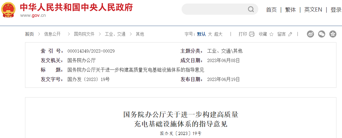 國辦明確：2030年基本建成高質量充電基礎設施體系