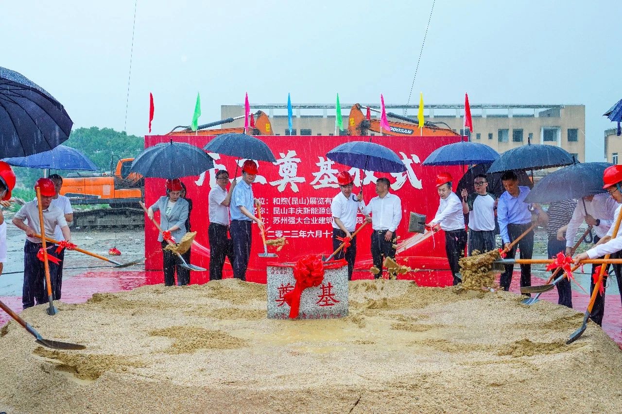 昆山豐慶新能源儲能項目奠基儀式