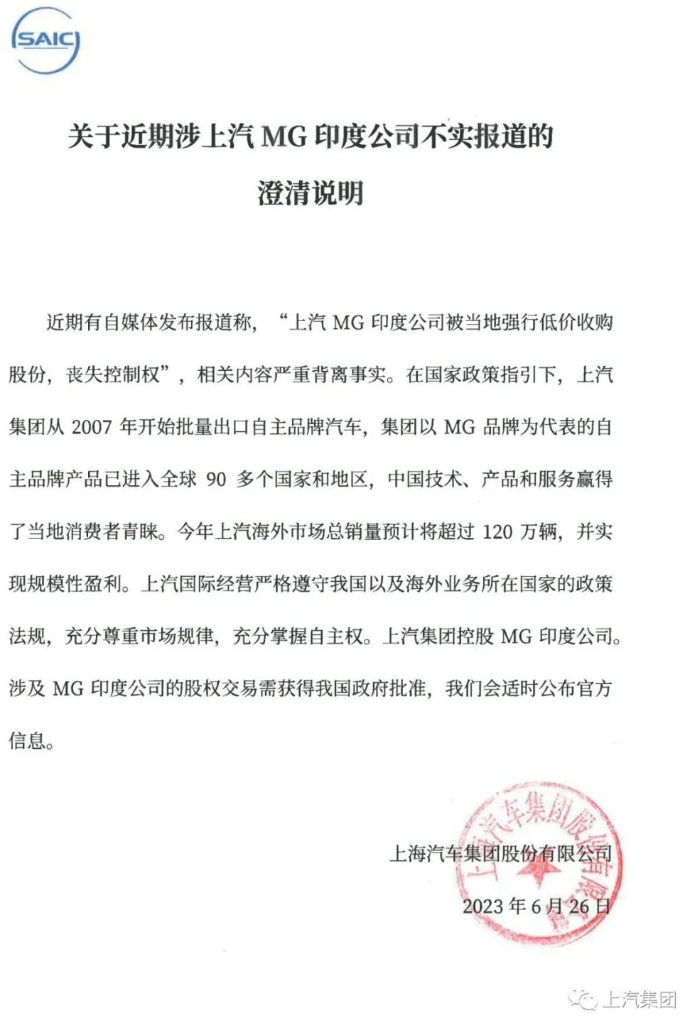 印度又對中國車企下手？上汽集團緊急澄清