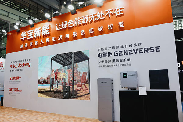 開(kāi)創(chuàng)全場(chǎng)景戶用綠能系統(tǒng)新品類 讓綠色清潔能源走進(jìn)千家萬(wàn)戶 開(kāi)創(chuàng)全場(chǎng)景戶用綠能系統(tǒng)新品類 讓綠色清潔能源走進(jìn)千家萬(wàn)戶