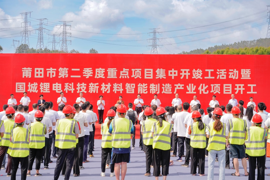 國城鋰電科技新材料智能制造產業化項目開工儀式 國城鋰電科技新材料智能制造產業化項目開工儀式